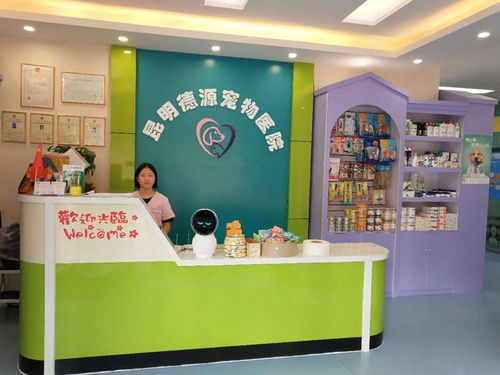 昆明德源动物医院