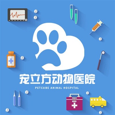 宠立方动物医院·24小时