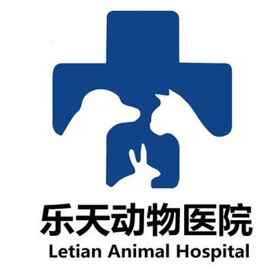 乐天天动物医院