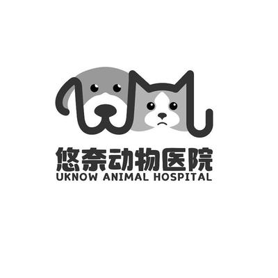 悠奈动物医院 UKNOW ANIMAL HOSPITAL