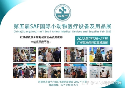 第五届SAF广州国际小动物医师会,火热筹办中!