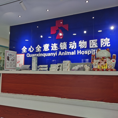 宠物医疗“黑幕”:代理商打压低价药 医生们如何牟暴利?