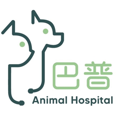 巴普动物医院