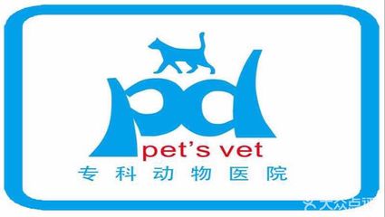 【pd 派德动物医院·综合性诊疗中心·眼科中心团购】