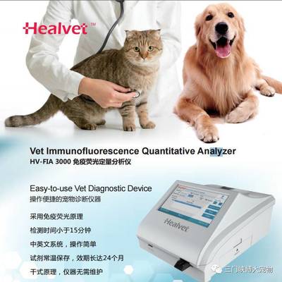 三门峡博大宠物医院引进动物专用免疫荧光定量分析仪